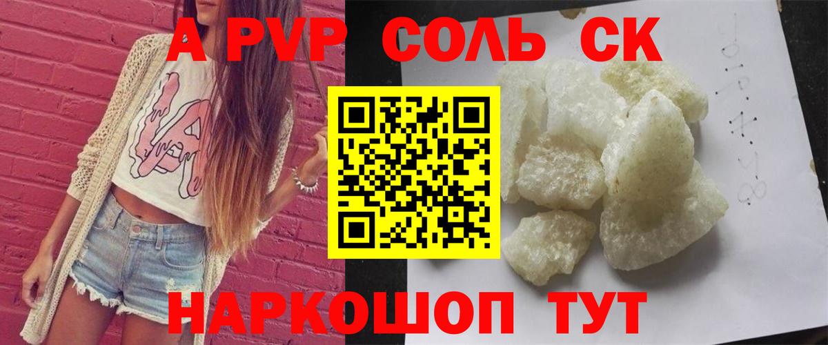 A PVP СК  A-PVP  Вход с VPN  Alpha PVP VHQ  Куйбышев  A PVP VHQ 