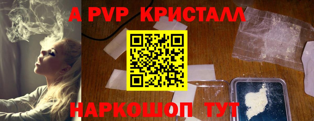 Альфа ПВП Crystall Куйбышев