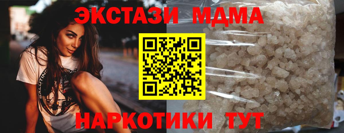МДМА crystal  Вход с VPN  Куйбышев  MDMA VHQ 