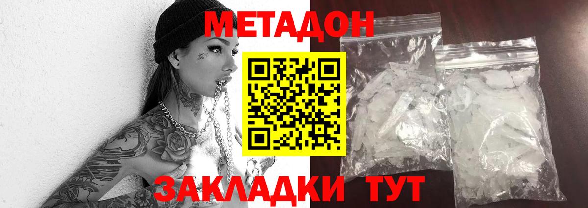 Метадон кристалл  МЕТАДОН кристалл  Вход с VPN  Куйбышев 
