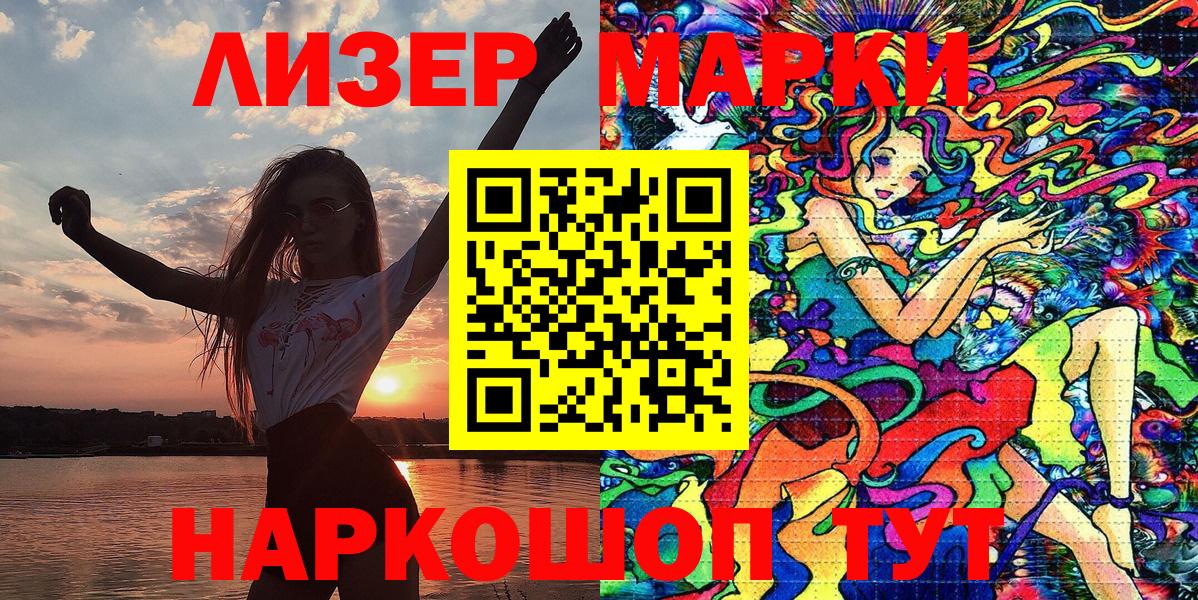 Наркотические марки 1500мкг  Наркотические марки 1500мкг  Марки NBOMe  Вход с VPN  Куйбышев 
